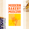 Выставка Modern Bakery Moscow 2021